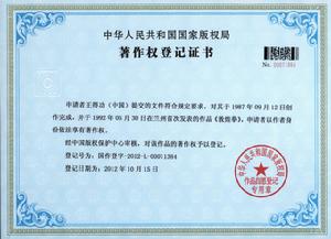 已獲得國家著作權證書