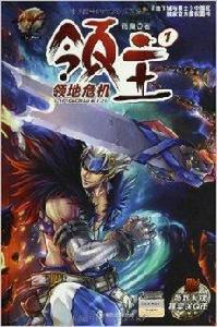 DNF領主1:領地危機 DNF領主1:領地危機