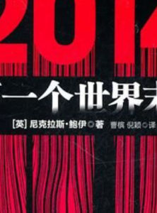 2014下一個世界末日