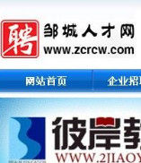 鄒城人才網 鄒城人才網