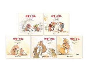 甜蜜小倉鼠系列 甜蜜小倉鼠系列