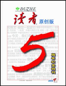 《讀者·原創版》