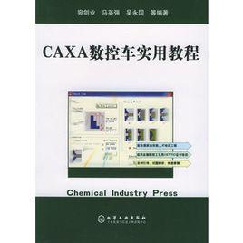 CAXA數控車實用教程 CAXA數控車實用教程