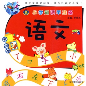 國小知識早準備：語文