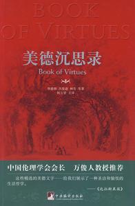 美德沉思錄 美德沉思錄