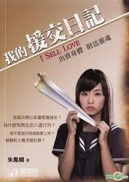 我的援交日記 我的援交日記