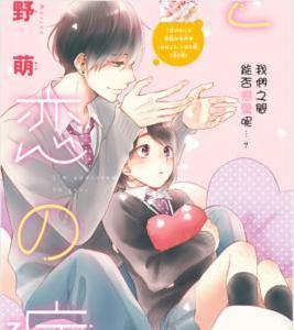 花野井君和相思病 花野井君和相思病