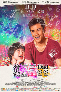 貧窮富爸爸 貧窮富爸爸