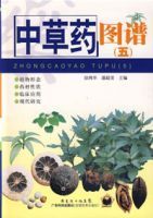 中草藥圖譜(五) 中草藥圖譜(五)