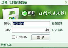 迅游網路加速器 迅游網路加速器