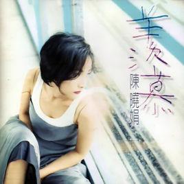 痴心[1995年陳曉娟演唱歌曲]