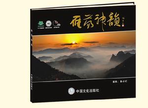 雁盪神韻 雁盪神韻