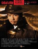 錦衣衛電影 錦衣衛電影