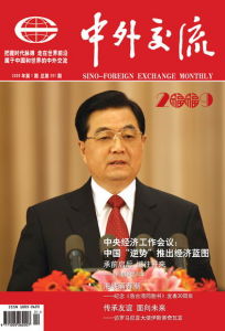 《中外交流》