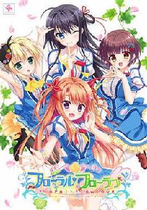 花之天使的夏日戀歌 花之天使的夏日戀歌