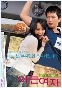 我所認識的女人