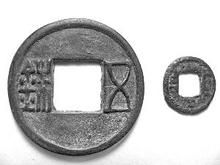 武帝五銖 武帝五銖