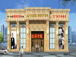 佛山市康提羅建材有限公司 佛山市康提羅建材有限公司