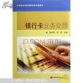 銀行卡業務 銀行卡業務