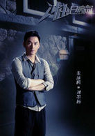 劉墨揚   演員 朱泳騰