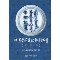 中國青花瓷紋飾圖典 中國青花瓷紋飾圖典