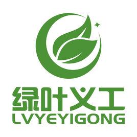重慶市江北區綠葉義工志願者協會 重慶市江北區綠葉義工志願者協會
