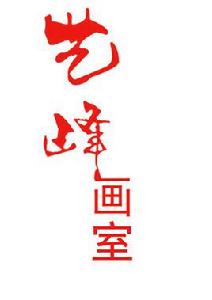 綿陽藝峰畫室 綿陽藝峰畫室