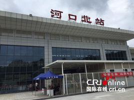 河口北站 河口北站