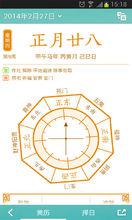 日曆[工具軟體]