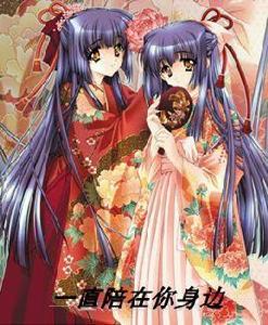 一直陪在你身邊 一直陪在你身邊