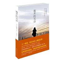 《魔術的耳語》