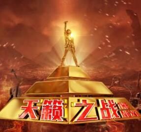 天籟之戰 天籟之戰