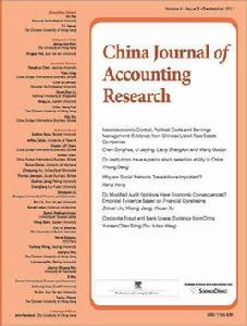 中國會計學刊 中國會計學刊