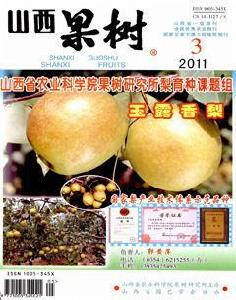 山西果樹 山西果樹