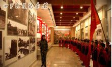 四平戰役紀念館