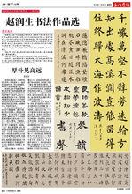 趙潤生書法作品選