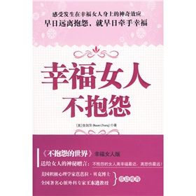 《幸福女人不報怨》 《幸福女人不報怨》