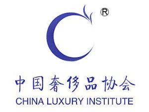 中國奢侈品協會註冊商標