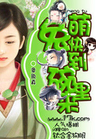 萌兔快到碗裡來 萌兔快到碗裡來