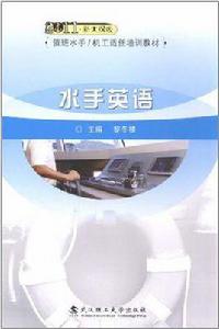 水手英語 水手英語