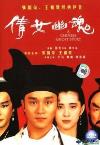 《倩女幽魂》[1987年電影]