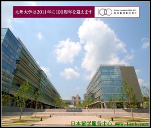 九州大學