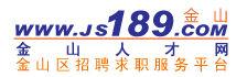 金山人才網 金山人才網