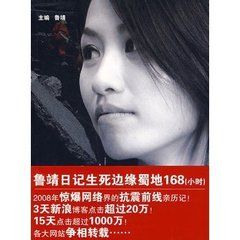 生死邊緣蜀地168小時 生死邊緣蜀地168小時