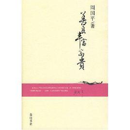 親疏隨緣 親疏隨緣