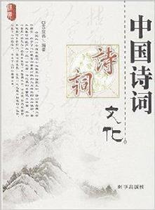 中國詩詞文化 中國詩詞文化