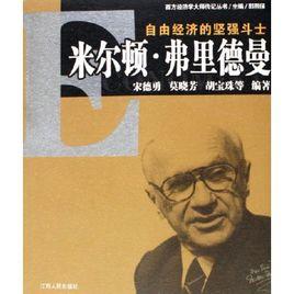 弗里德曼[弗里德曼回憶錄]
