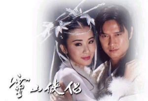 靈山俠侶 靈山俠侶