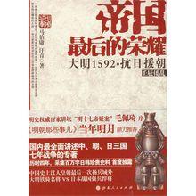 帝國最後的榮耀