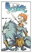 鱷魚大寶和阿哲